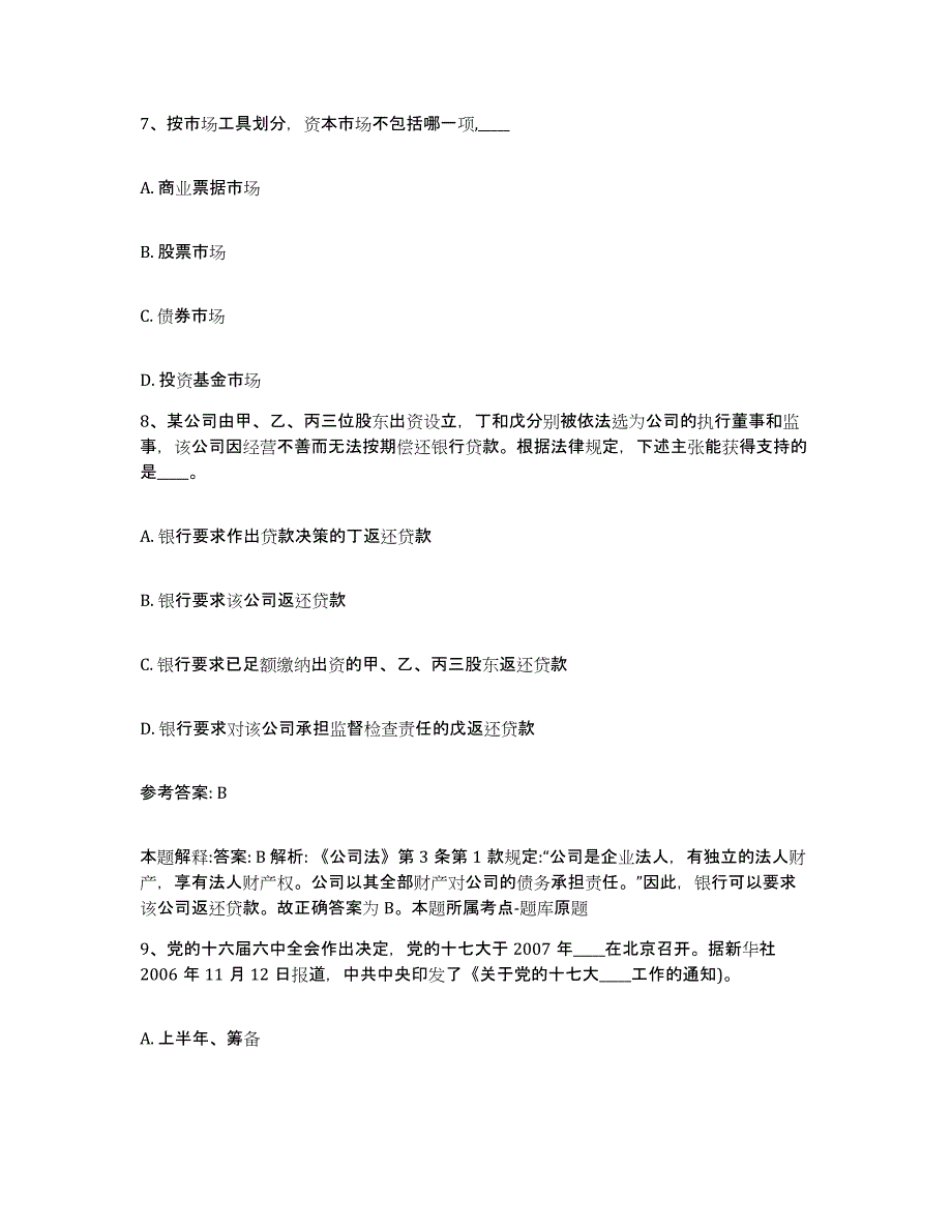 2023年度山东省济南市市中区网格员招聘综合练习试卷A卷附答案_第4页