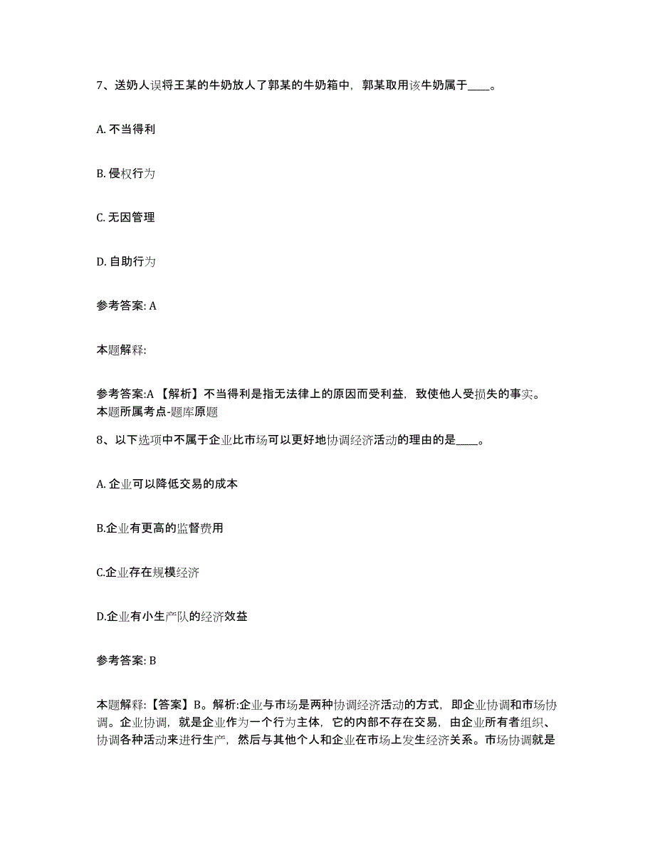 2023年度安徽省铜陵市铜官山区网格员招聘每日一练试卷B卷含答案_第4页