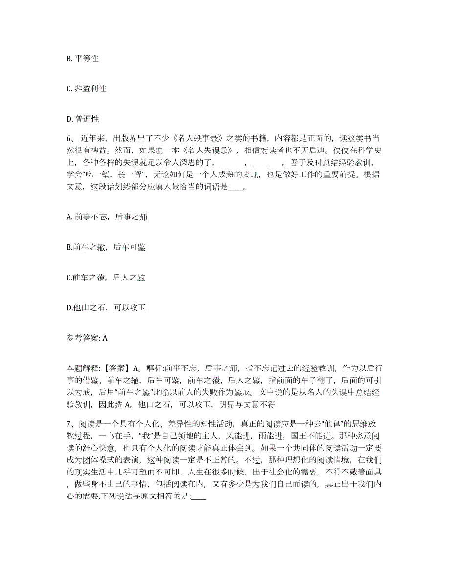 2023年度江苏省无锡市崇安区网格员招聘强化训练试卷A卷附答案_第3页