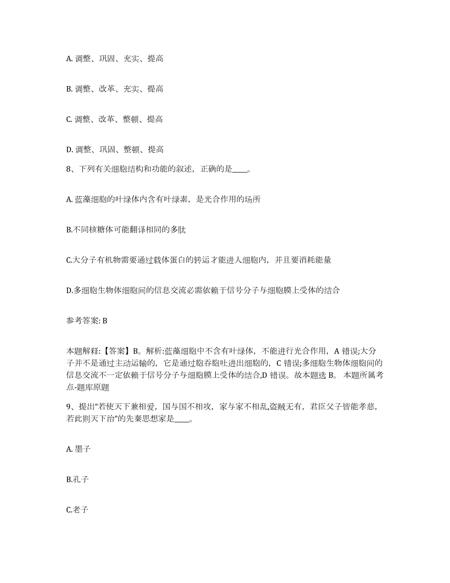 2023年度江苏省盐城市东台市网格员招聘自测模拟预测题库_第4页