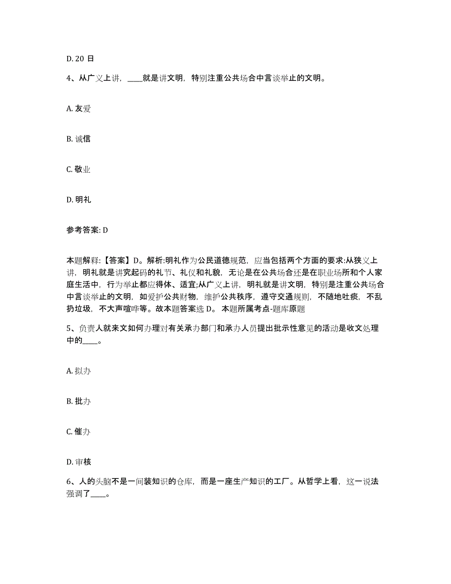 2023年度浙江省舟山市普陀区网格员招聘题库练习试卷A卷附答案_第2页