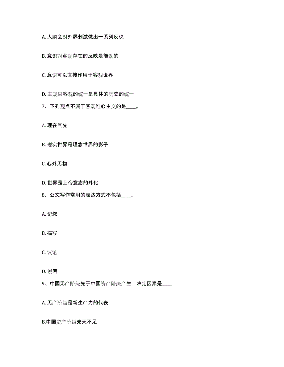 2023年度浙江省舟山市普陀区网格员招聘题库练习试卷A卷附答案_第3页