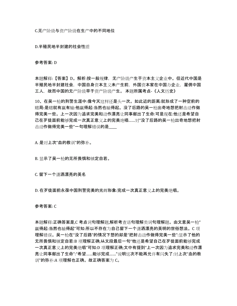 2023年度浙江省舟山市普陀区网格员招聘题库练习试卷A卷附答案_第4页