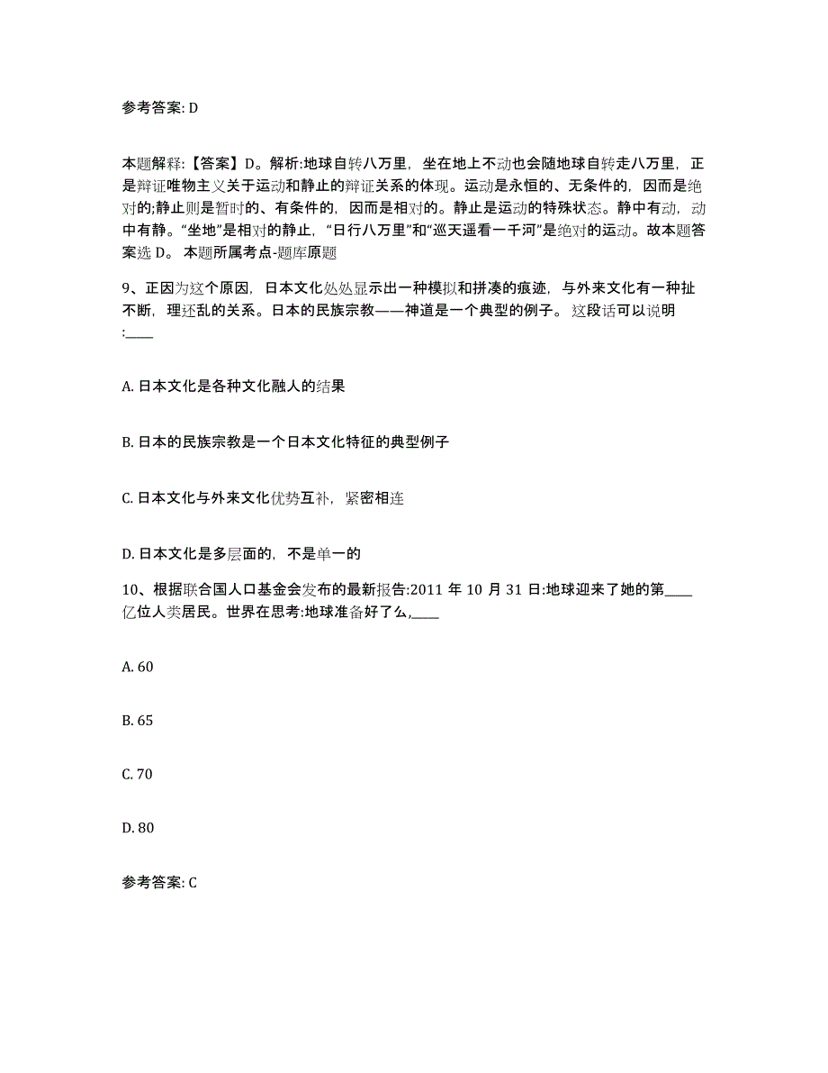 2023年度福建省漳州市长泰县网格员招聘考试题库_第4页