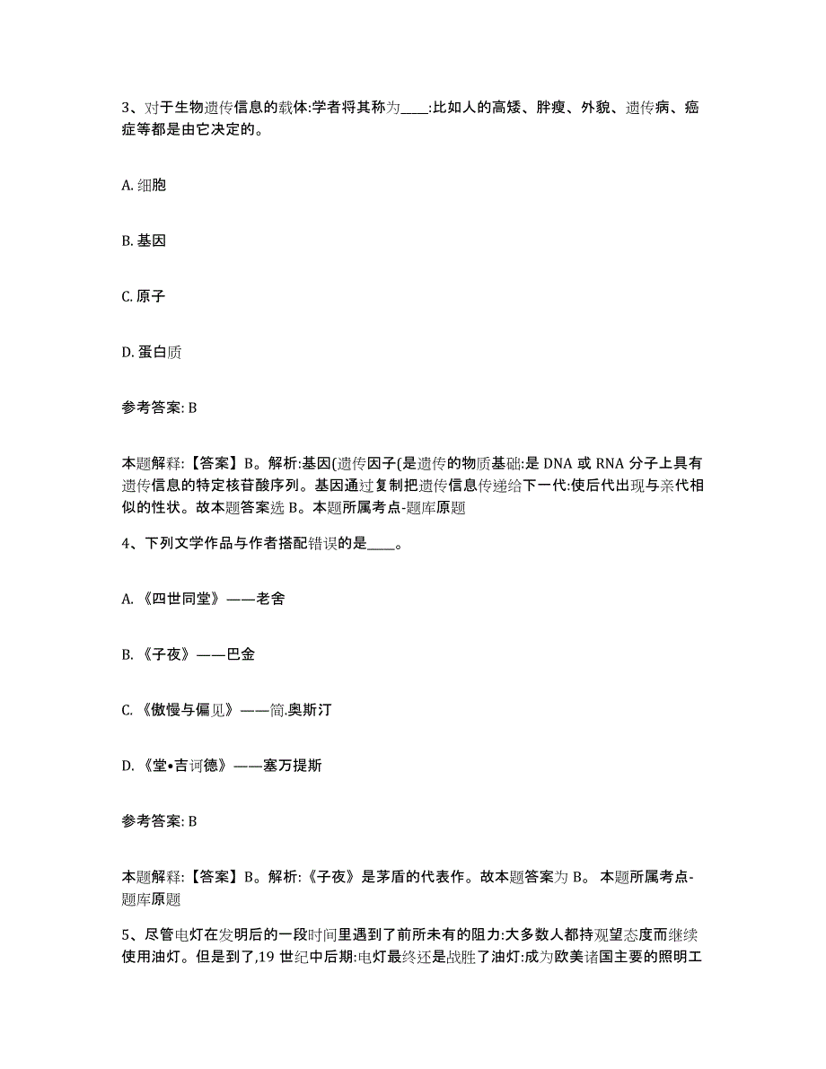 2023年度山西省临汾市大宁县网格员招聘考前冲刺模拟试卷B卷含答案_第2页