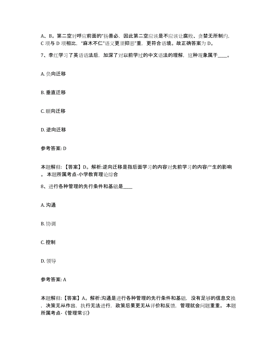 2023年度吉林省网格员招聘押题练习试题B卷含答案_第4页