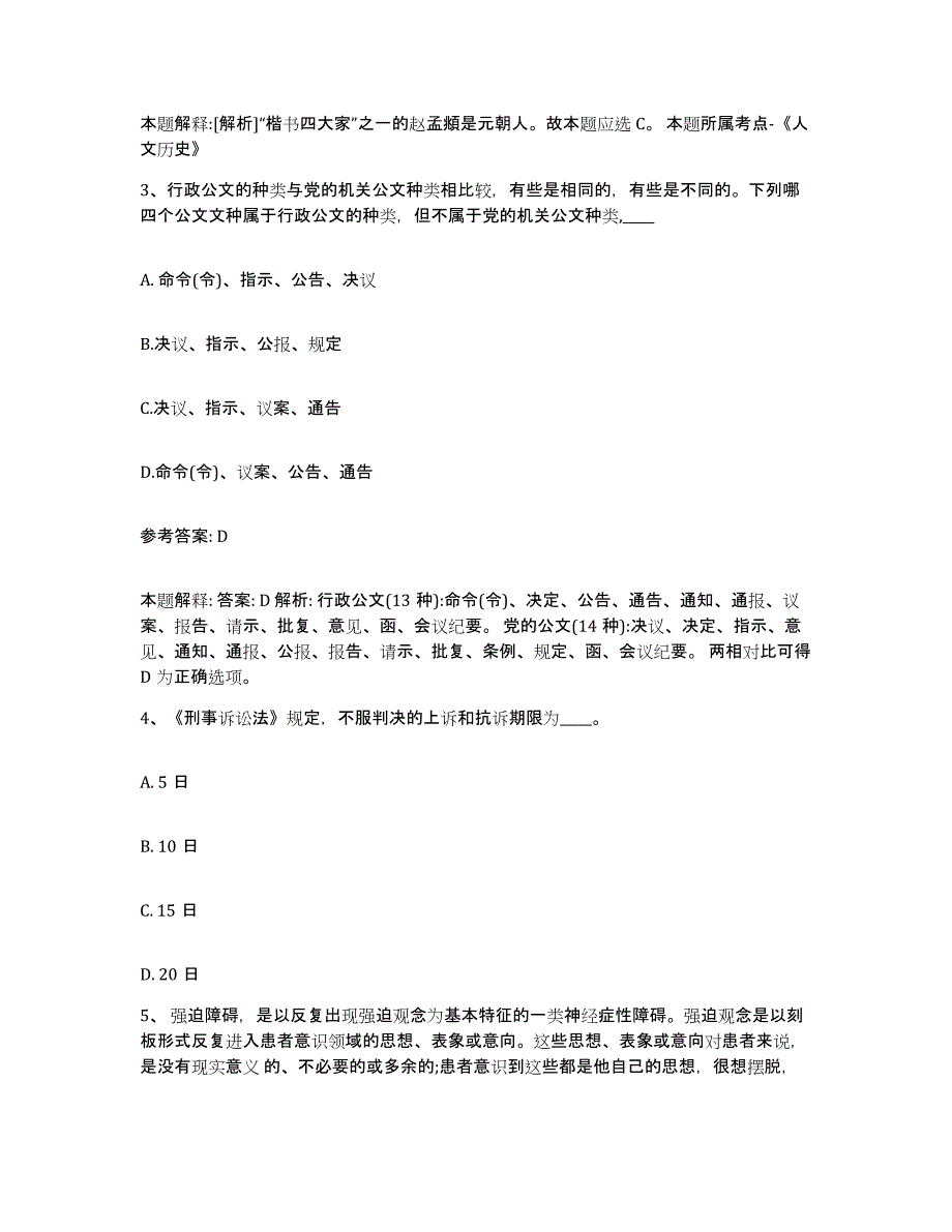 2023年度山西省临汾市侯马市网格员招聘自测提分题库加答案_第2页