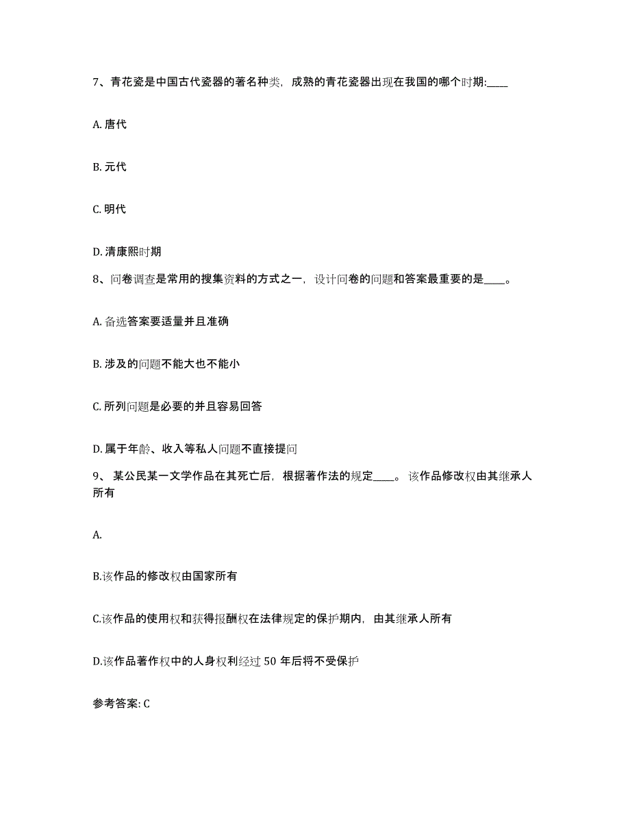 2023年度山西省临汾市侯马市网格员招聘自测提分题库加答案_第4页