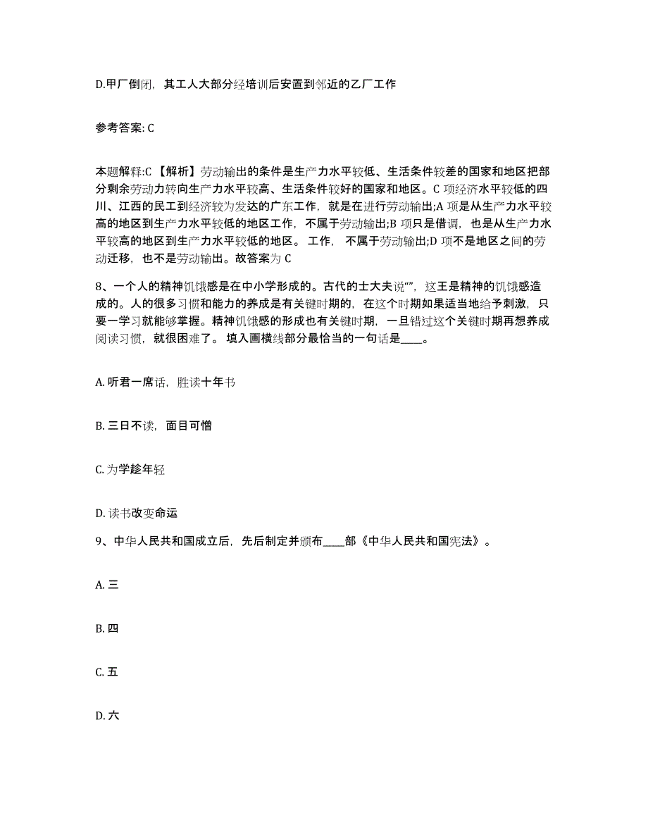 2023年度安徽省亳州市网格员招聘综合练习试卷B卷附答案_第4页