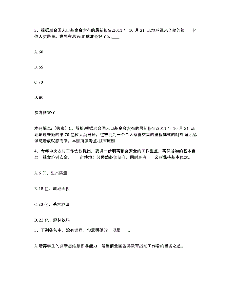 2023年度福建省宁德市屏南县网格员招聘自我检测试卷A卷附答案_第2页