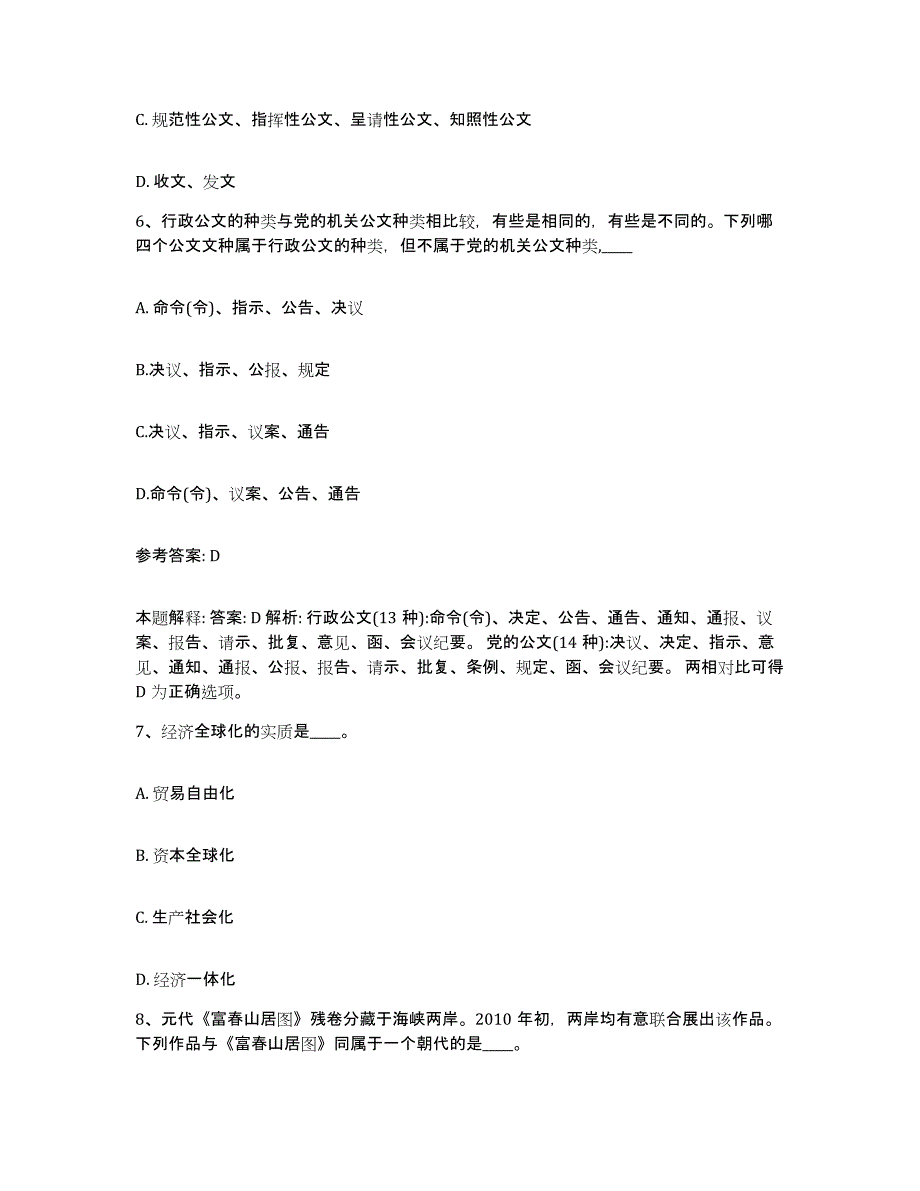 2023年度吉林省辽源市东丰县网格员招聘通关提分题库(考点梳理)_第3页