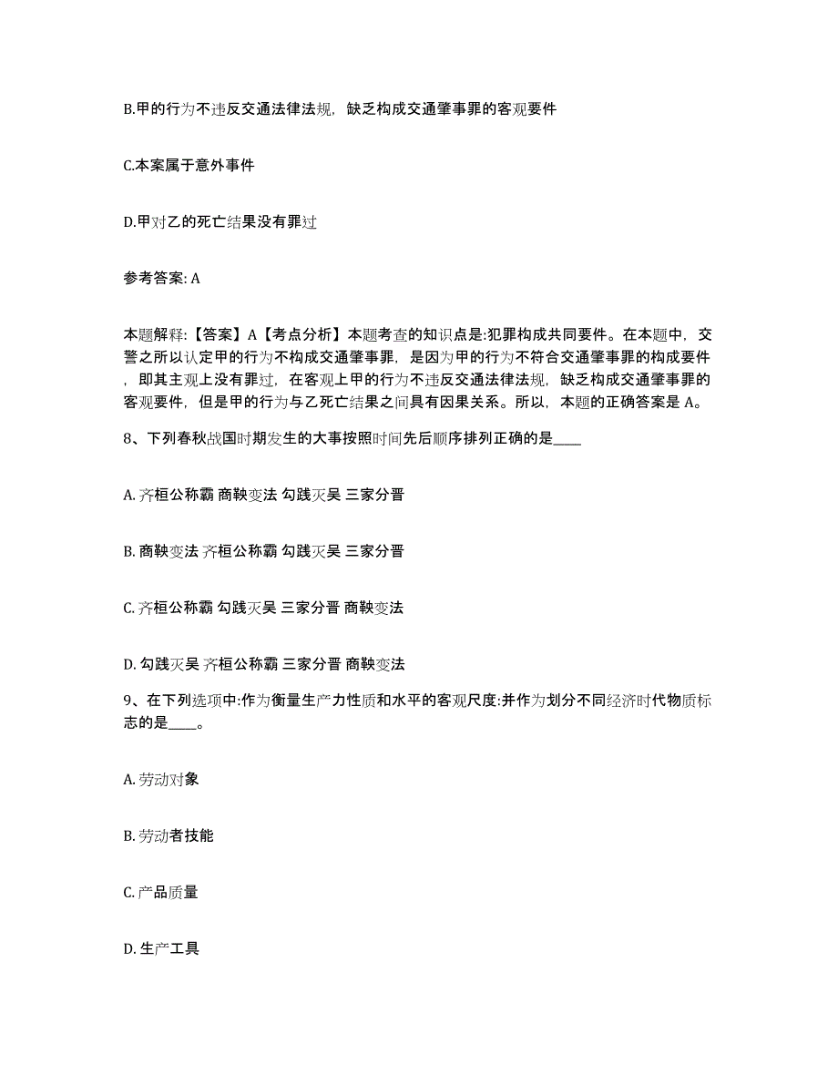 2023年度福建省龙岩市永定县网格员招聘能力提升试卷A卷附答案_第4页