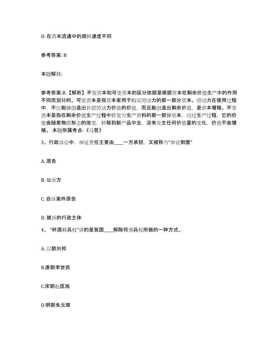 2023年度安徽省阜阳市阜南县网格员招聘模考预测题库(夺冠系列)_第2页