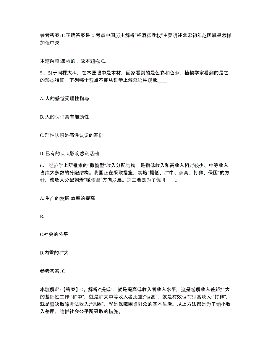 2023年度安徽省阜阳市阜南县网格员招聘模考预测题库(夺冠系列)_第3页