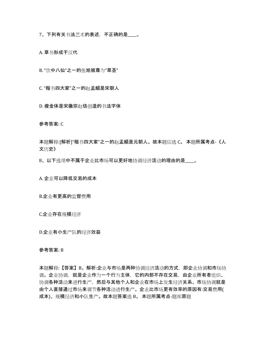 2023年度安徽省阜阳市阜南县网格员招聘模考预测题库(夺冠系列)_第4页