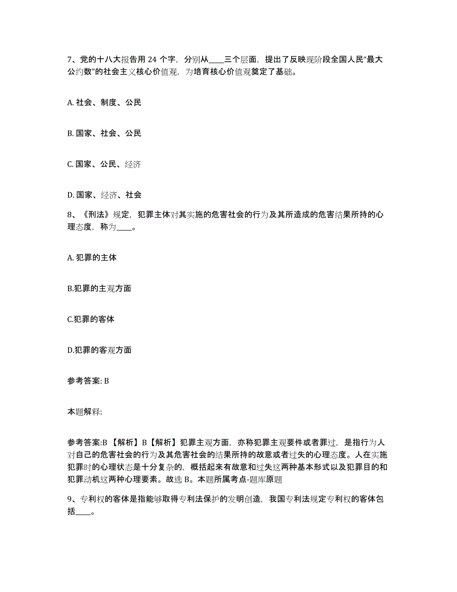 2023年度福建省福州市永泰县网格员招聘能力测试试卷A卷附答案_第4页