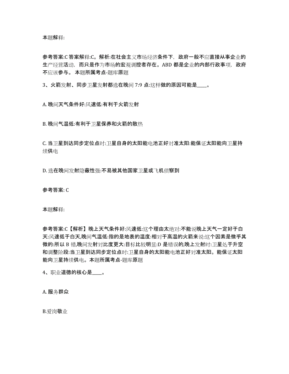 2023年度辽宁省大连市金州区网格员招聘押题练习试题A卷含答案_第2页