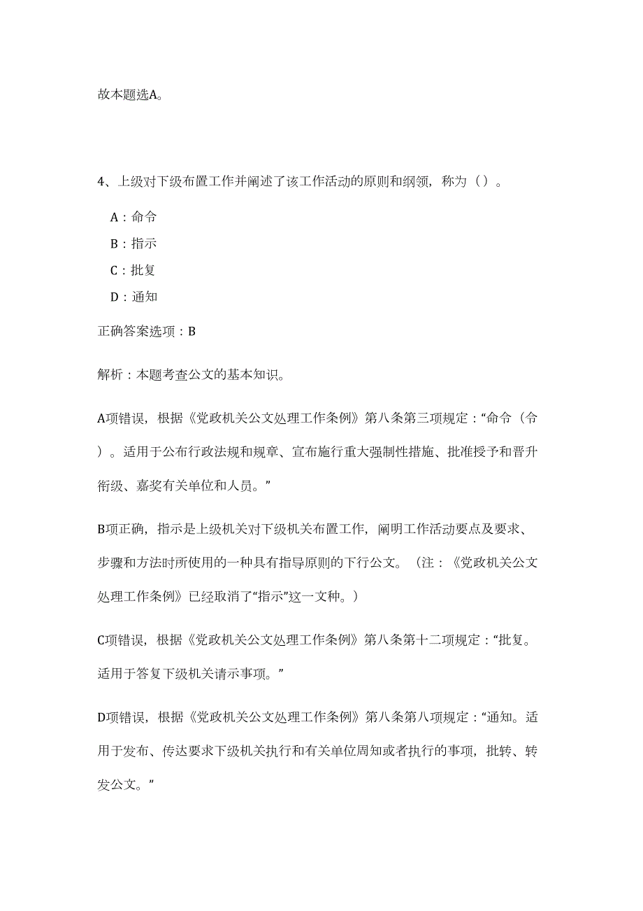 汕头大学医学院继续教育部2023年管理人员招考高频考点题库（公共基础共200题含答案解析）模拟练习试卷_第4页