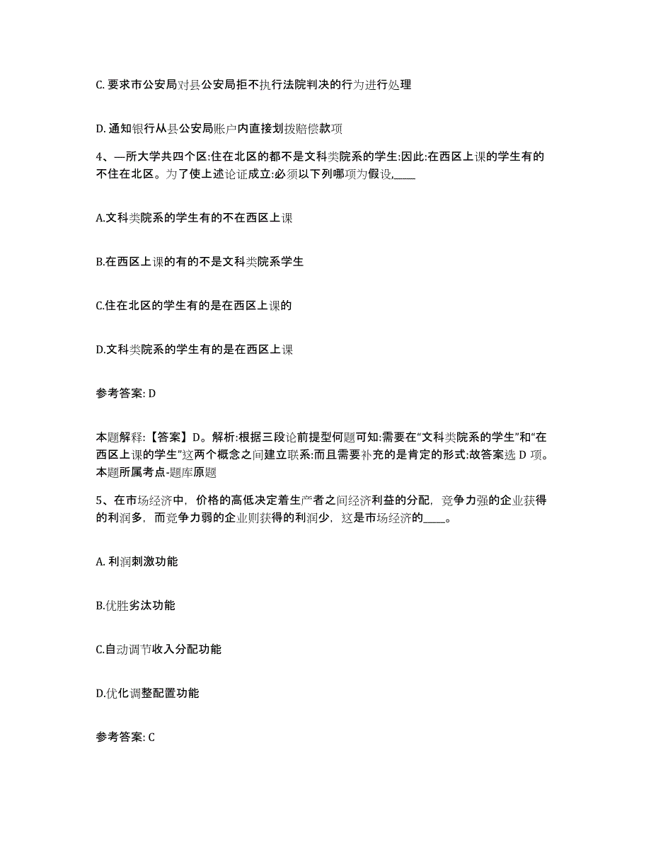 2023年度安徽省蚌埠市网格员招聘模拟试题（含答案）_第2页