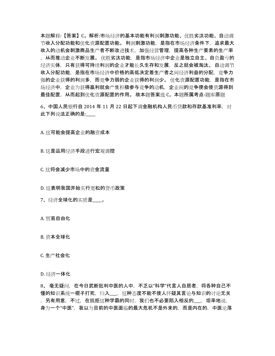 2023年度安徽省蚌埠市网格员招聘模拟试题（含答案）_第3页