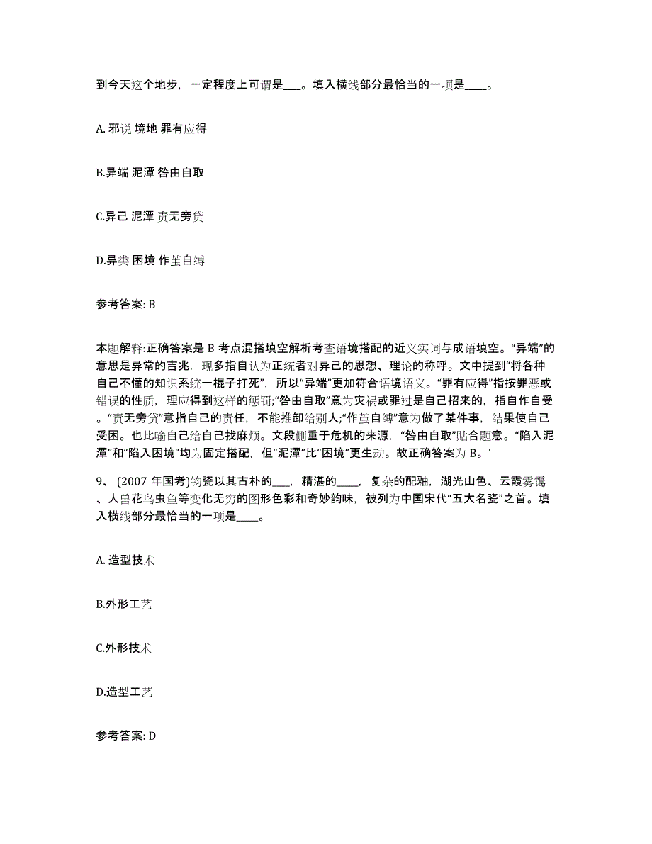 2023年度安徽省蚌埠市网格员招聘模拟试题（含答案）_第4页