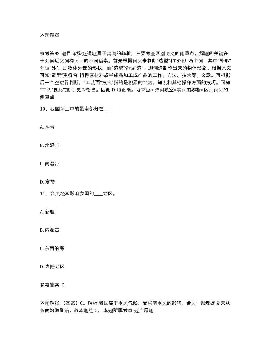 2023年度安徽省蚌埠市网格员招聘模拟试题（含答案）_第5页