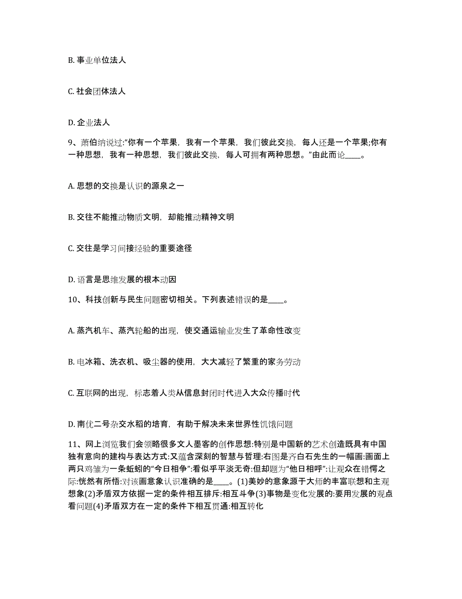 2023年度辽宁省丹东市宽甸满族自治县网格员招聘综合检测试卷B卷含答案_第4页