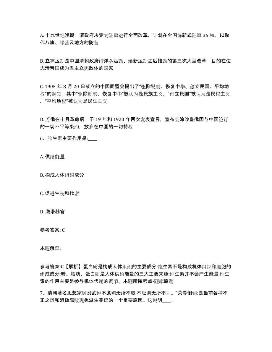 2023年度辽宁省朝阳市网格员招聘通关试题库(有答案)_第3页