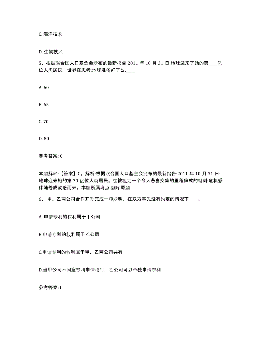 2023年度山西省长治市长子县网格员招聘通关题库(附带答案)_第3页