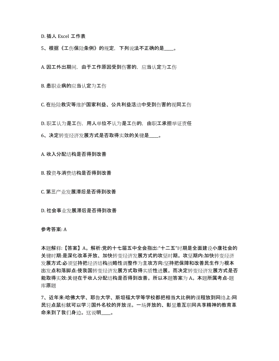 2023年度福建省宁德市柘荣县网格员招聘自测模拟预测题库_第3页