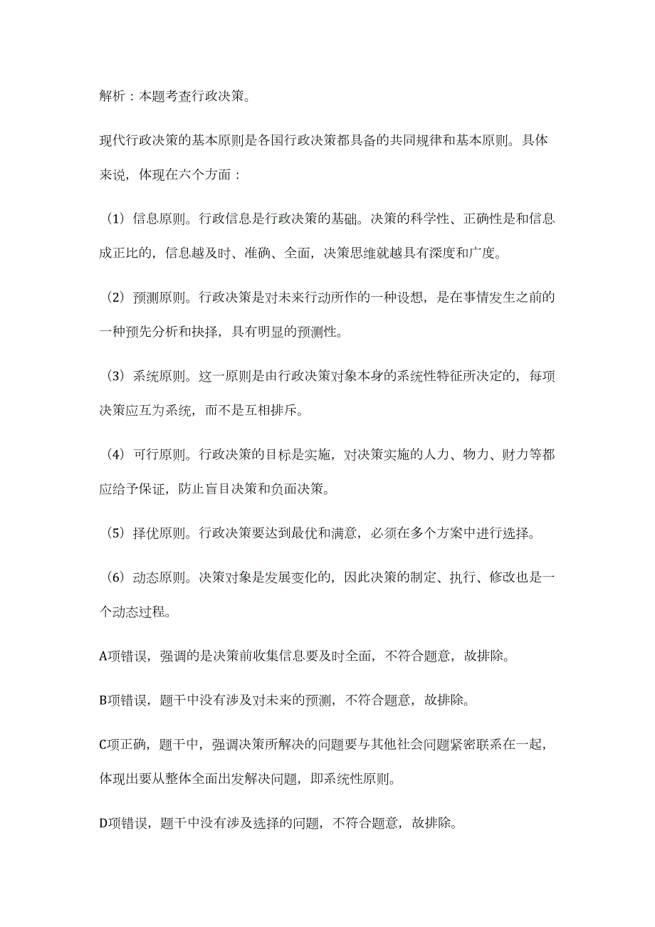 珠海市港口调度指挥中心招考合同制技术类职员高频考点题库（公共基础共200题含答案解析）模拟练习试卷_第2页