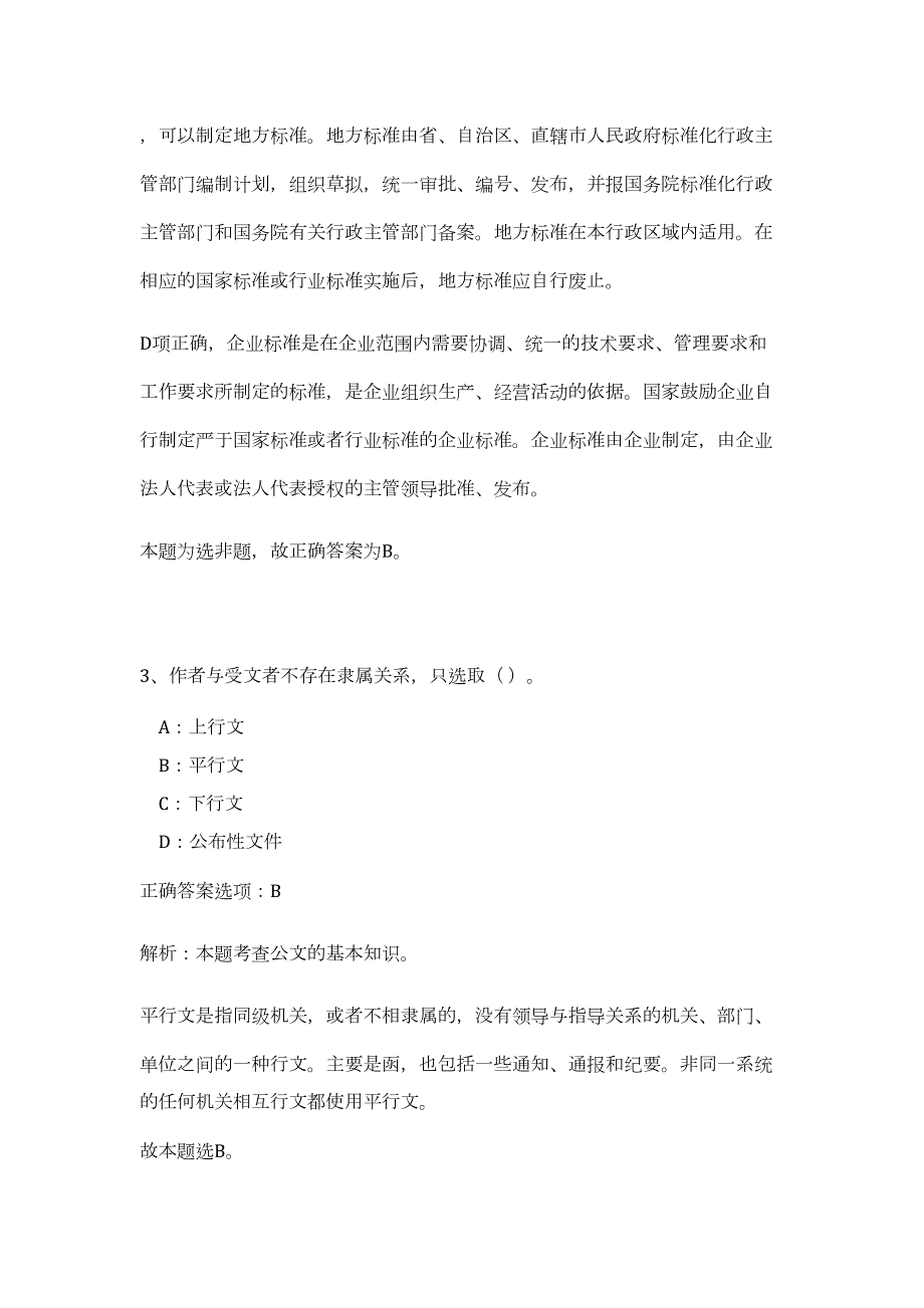 珠海市港口调度指挥中心招考合同制技术类职员高频考点题库（公共基础共200题含答案解析）模拟练习试卷_第4页