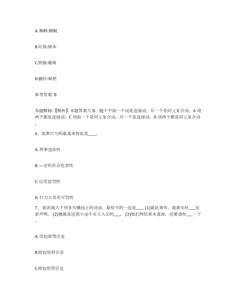 2023年度安徽省六安市金寨县网格员招聘考前冲刺试卷A卷含答案_第3页