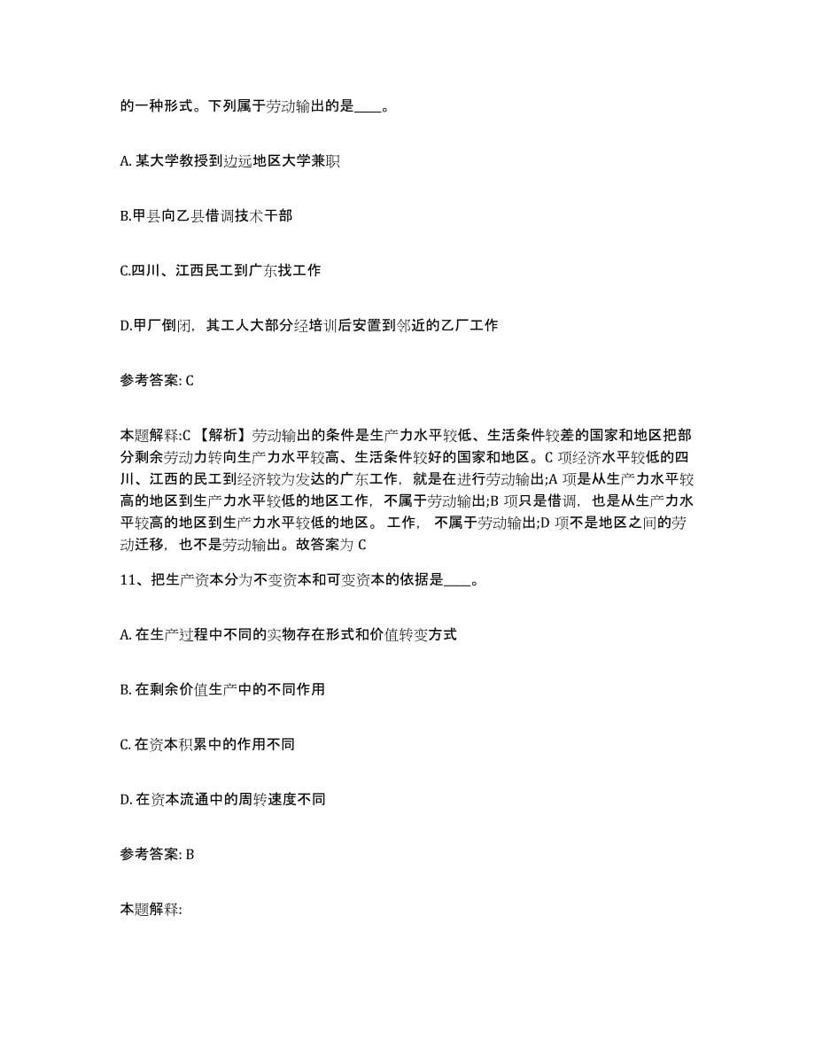2023年度安徽省滁州市网格员招聘综合练习试卷A卷附答案_第5页