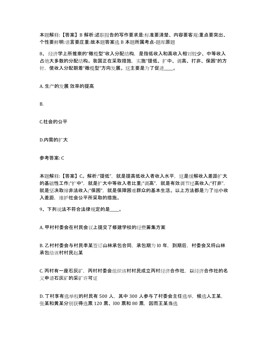 2023年度安徽省淮南市大通区网格员招聘题库检测试卷B卷附答案_第4页