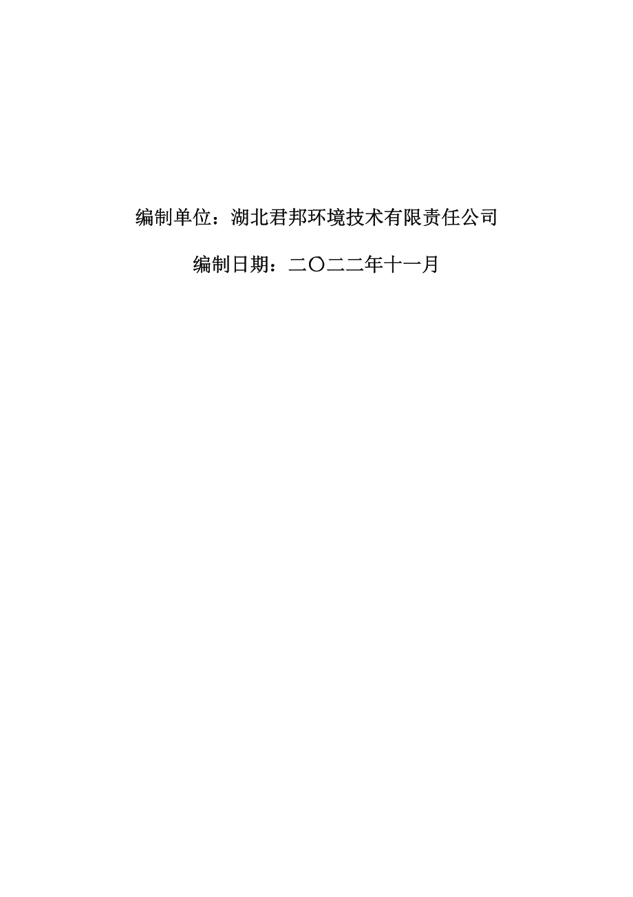 防城港市上思县110kV城西送变电工程项目环境影响报告表_第2页