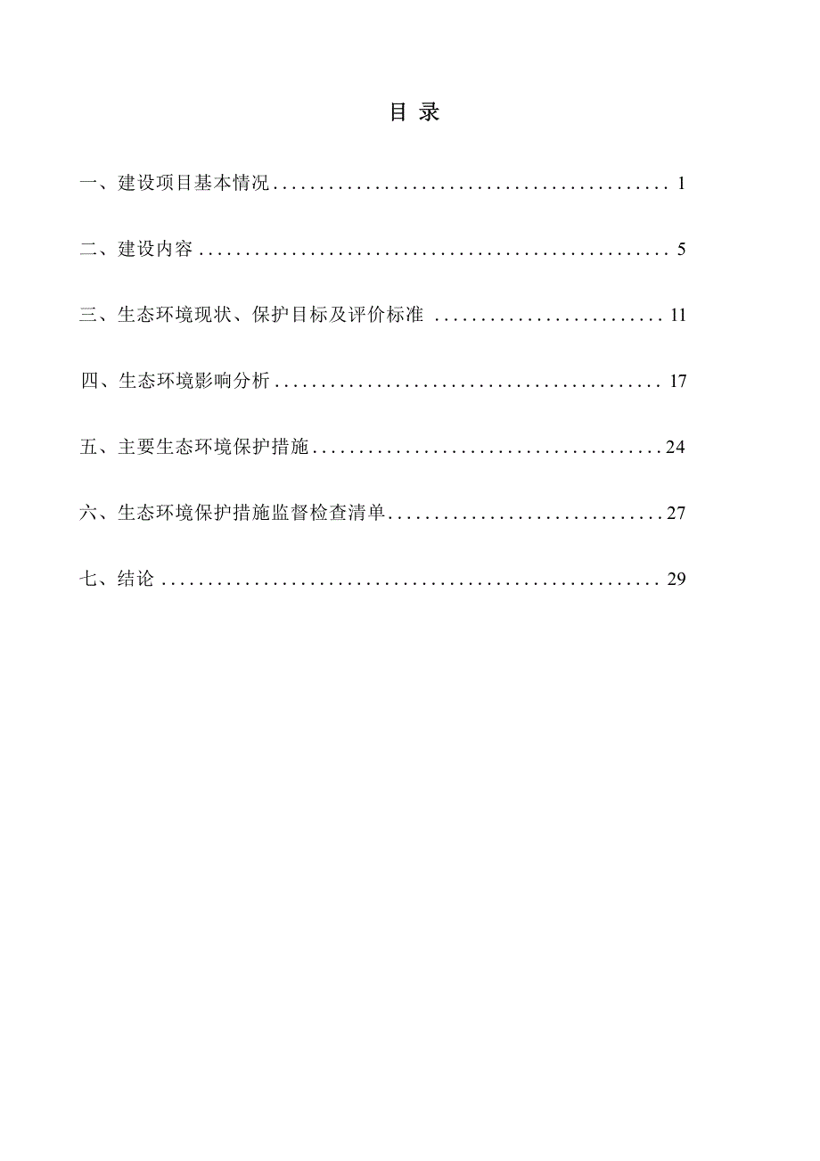 防城港市上思县110kV城西送变电工程项目环境影响报告表_第3页