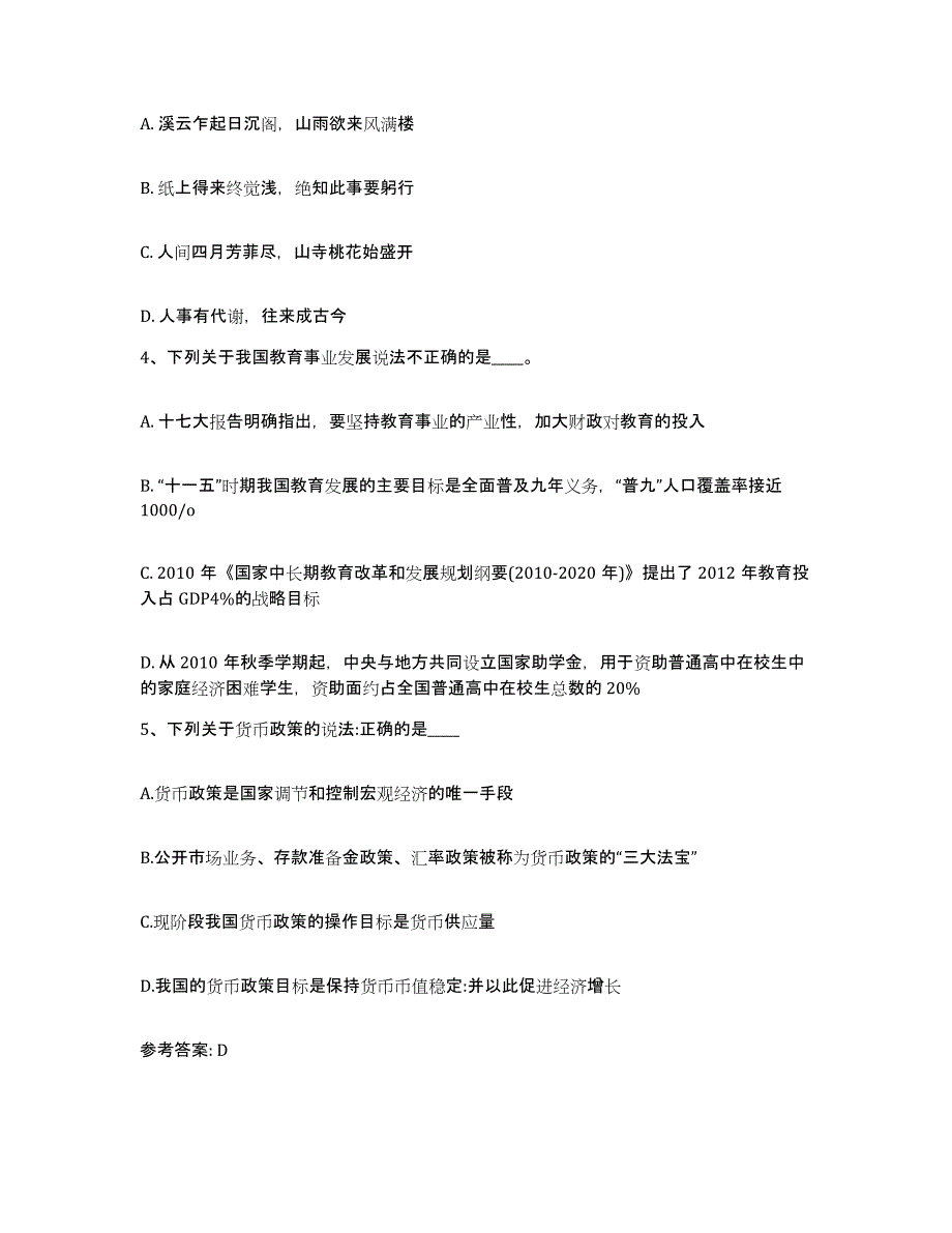 2023年度福建省莆田市网格员招聘自测模拟预测题库_第2页