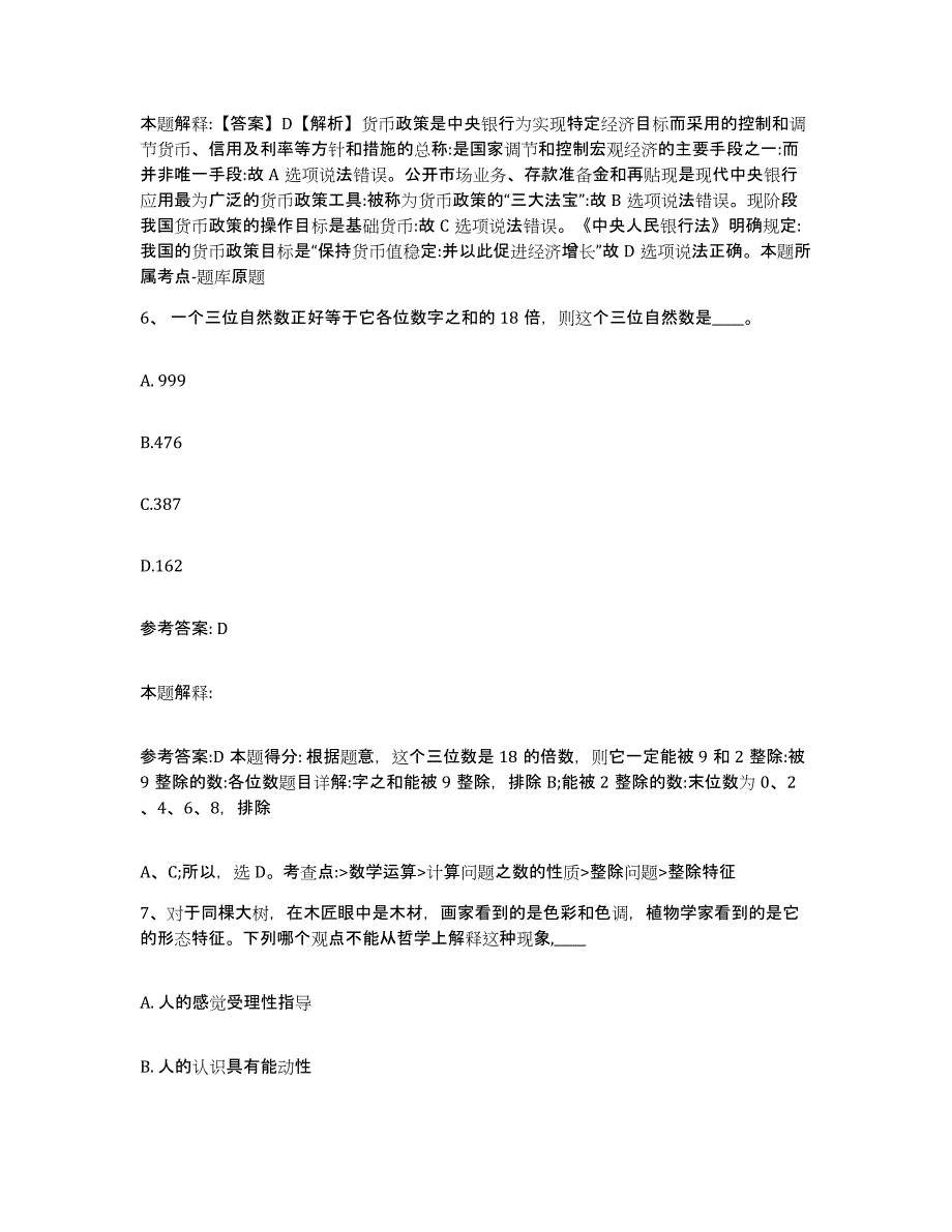 2023年度福建省莆田市网格员招聘自测模拟预测题库_第3页