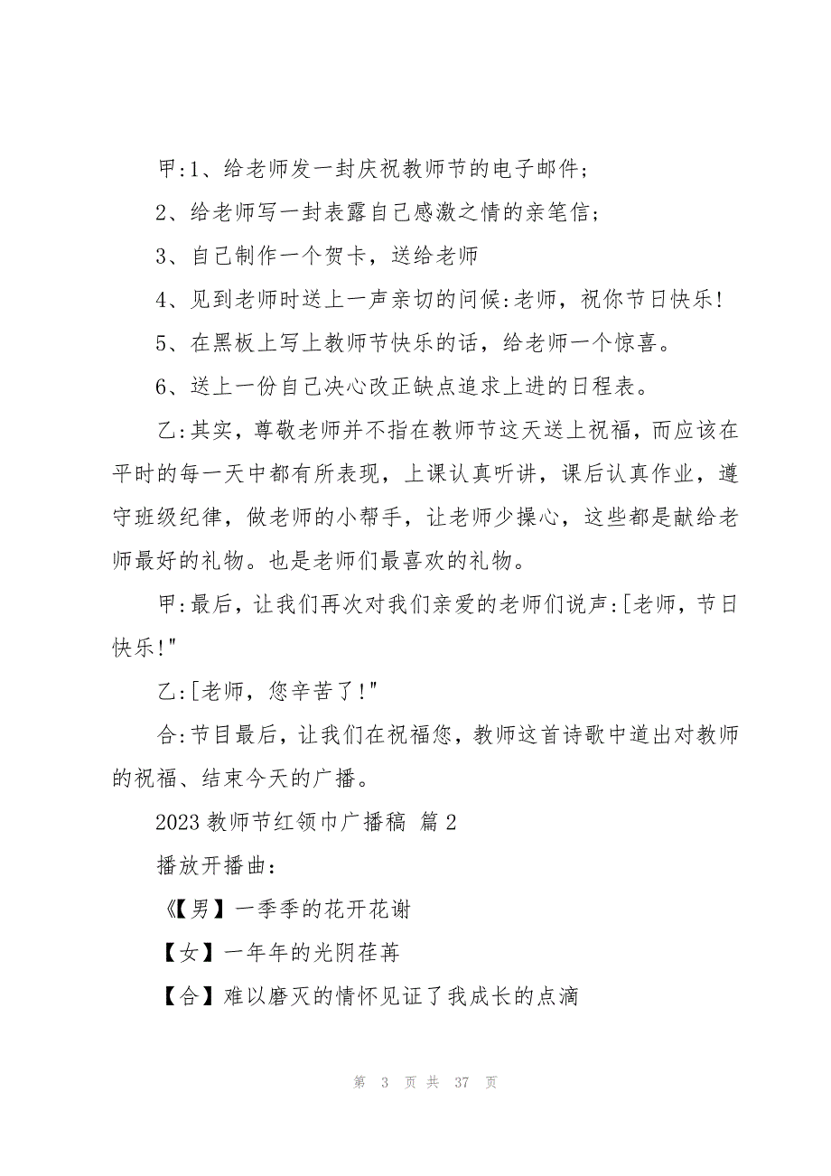 2023教师节红领巾广播稿十篇_第3页