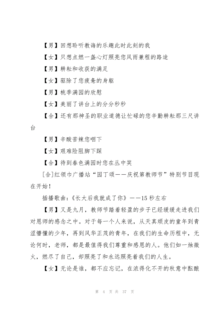 2023教师节红领巾广播稿十篇_第4页