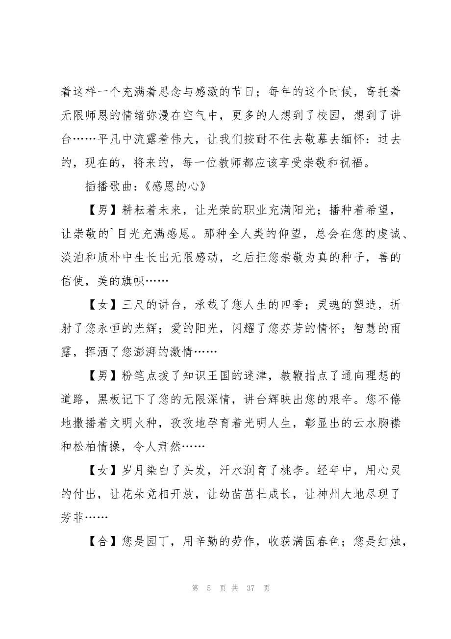 2023教师节红领巾广播稿十篇_第5页