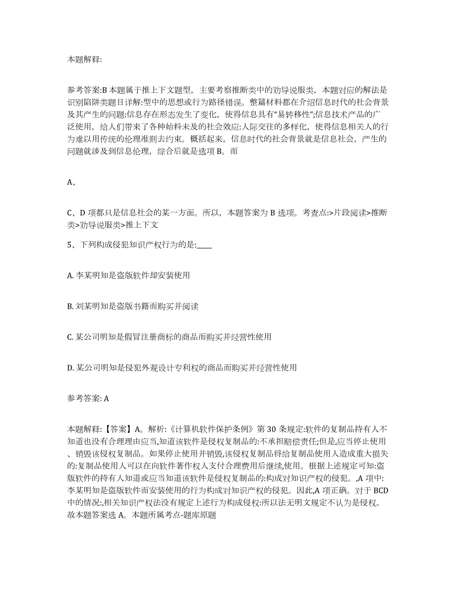 2023年度江西省萍乡市芦溪县网格员招聘提升训练试卷A卷附答案_第3页