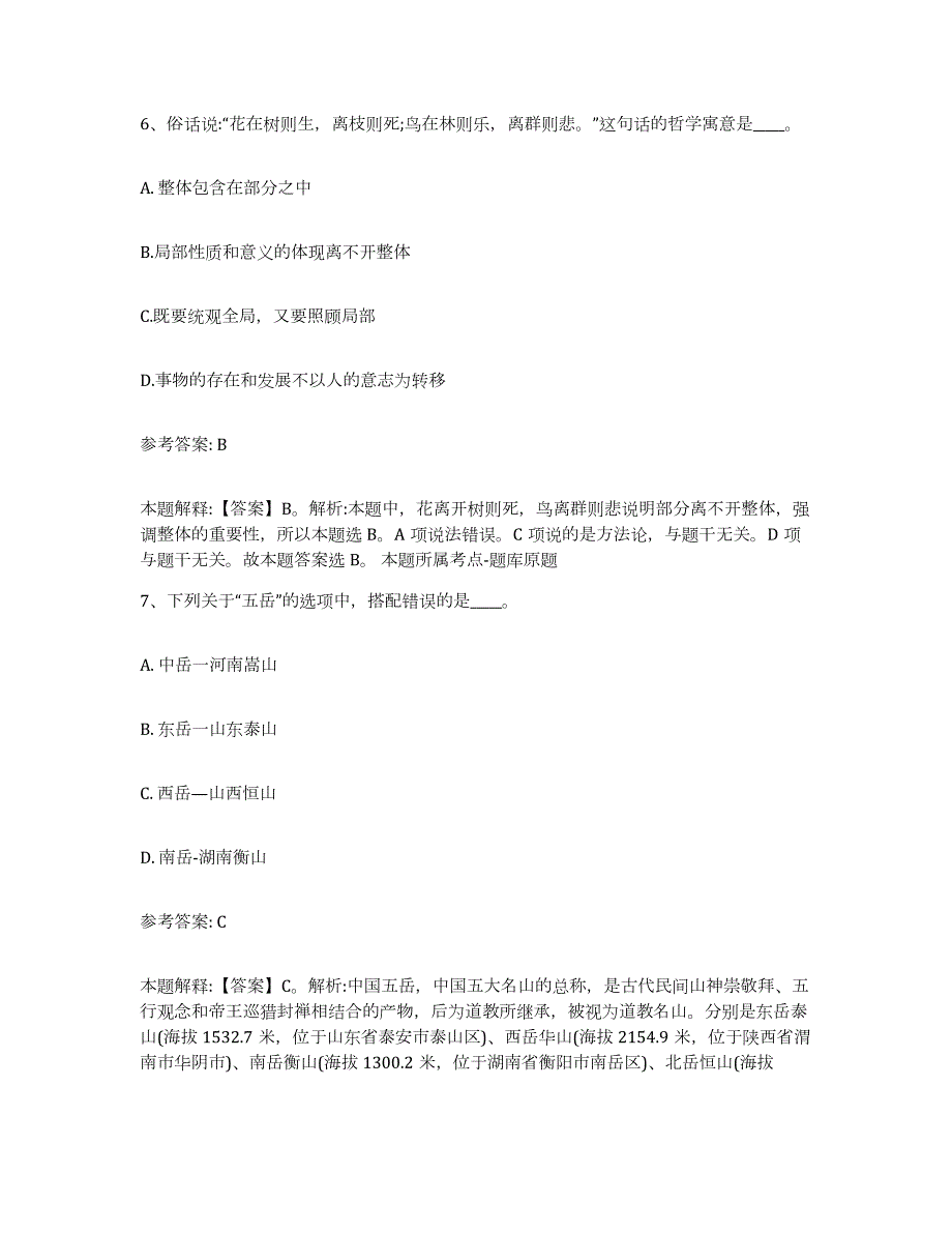 2023年度江西省萍乡市芦溪县网格员招聘提升训练试卷A卷附答案_第4页