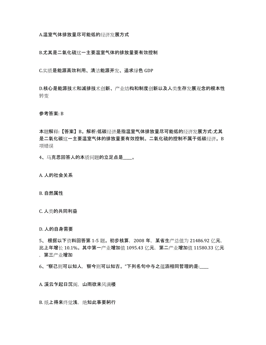 2023年度山西省运城市临猗县网格员招聘高分通关题型题库附解析答案_第2页