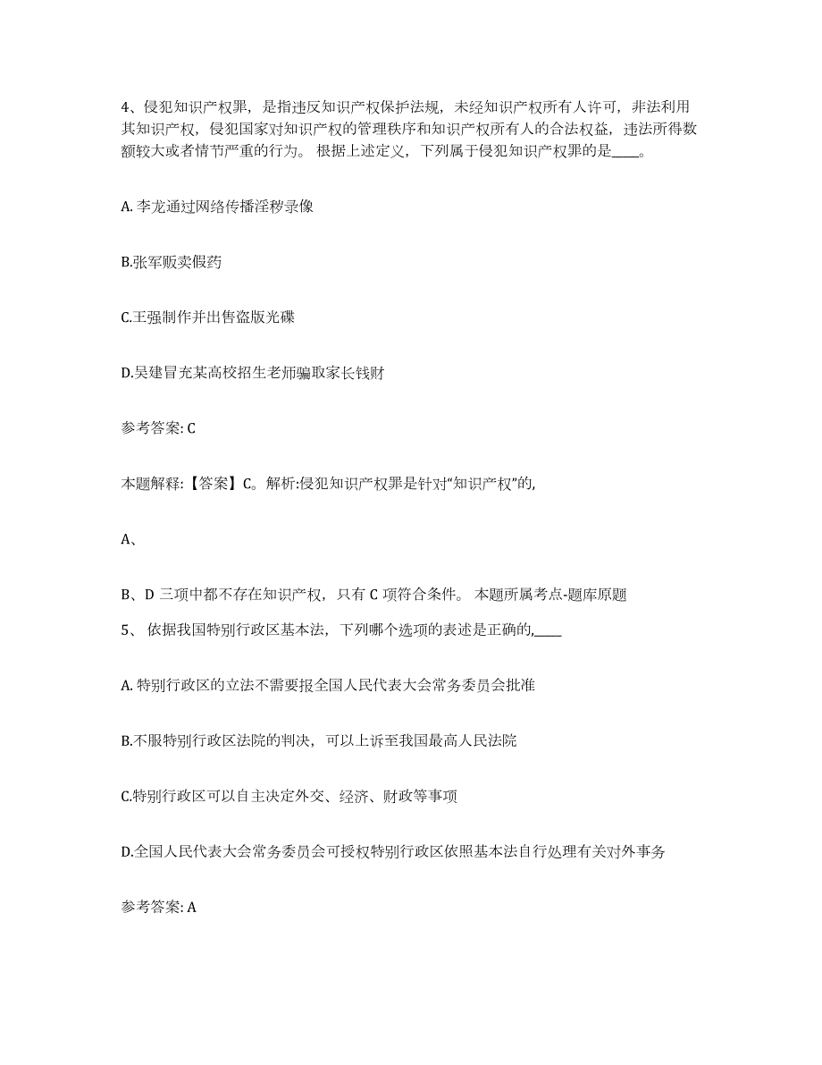 2023年度江苏省镇江市网格员招聘模拟题库及答案_第3页