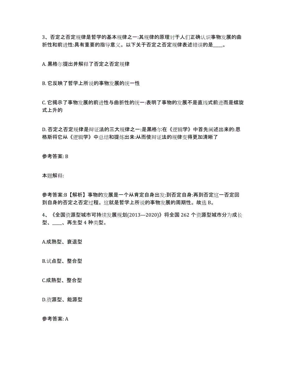 2023年度山东省济南市历城区网格员招聘题库练习试卷A卷附答案_第2页