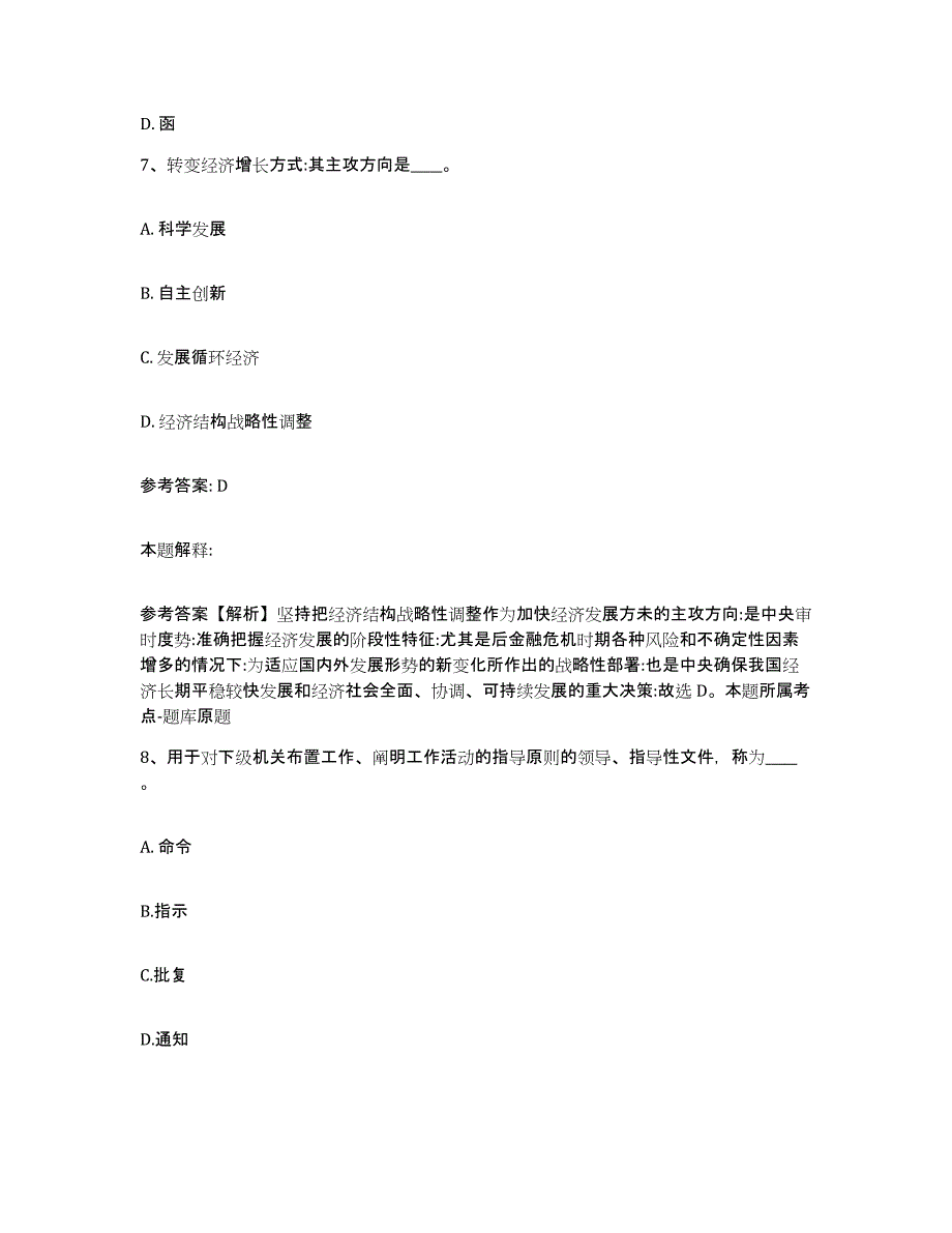 2023年度山东省济南市历城区网格员招聘题库练习试卷A卷附答案_第4页