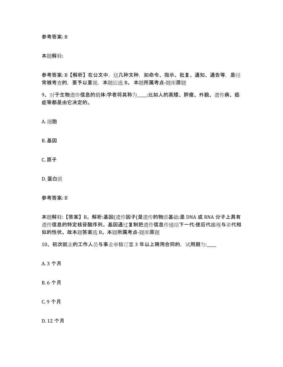 2023年度山东省济南市历城区网格员招聘题库练习试卷A卷附答案_第5页