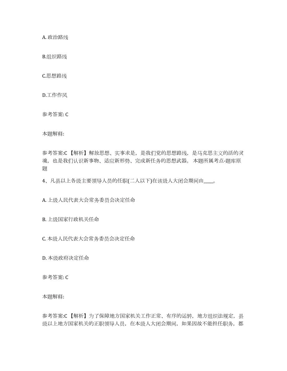 2023年度浙江省嘉兴市平湖市网格员招聘通关提分题库(考点梳理)_第2页